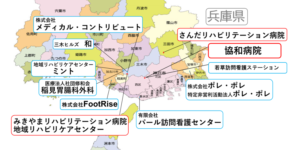和敬会グループ地図　兵庫県地域